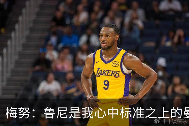 梅努：鲁尼是我心中标准之上的曼联球员 卡塞米罗和B费帮助我更多